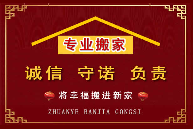达日搬家电话
