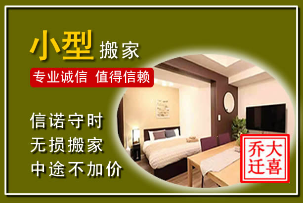达日小型搬家