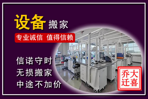 达日仪器设备搬运