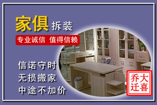 达日家俱拆装搬运